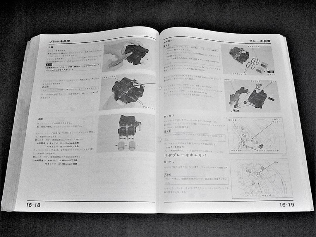 ホンダ ゴールドウイングGL1500 GL1500 SE追補 サービスマニュアル