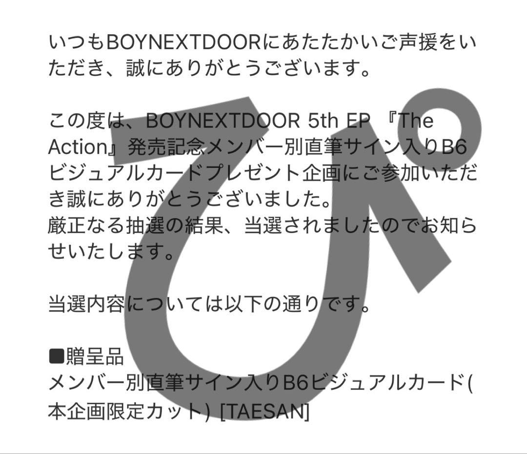 BOYNEXTDOOR テサン 直筆サイン入りビジュアルカード