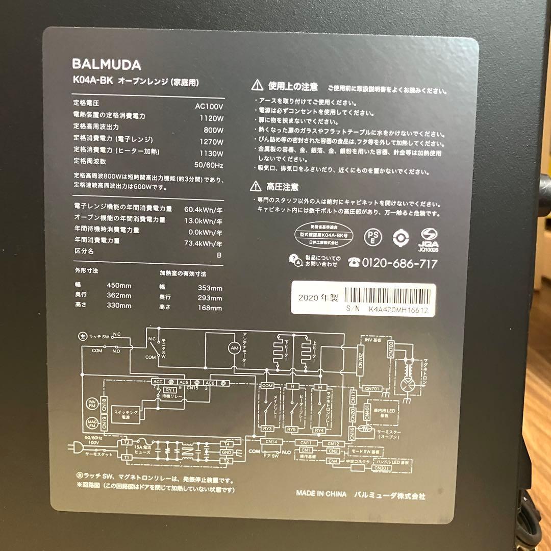 ぐ*〜様 BALMUDA K04A-BK オーブンレンジ