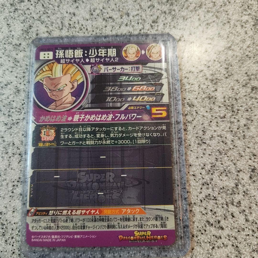 スーパードラゴンボールヒーローズ まとめ売り