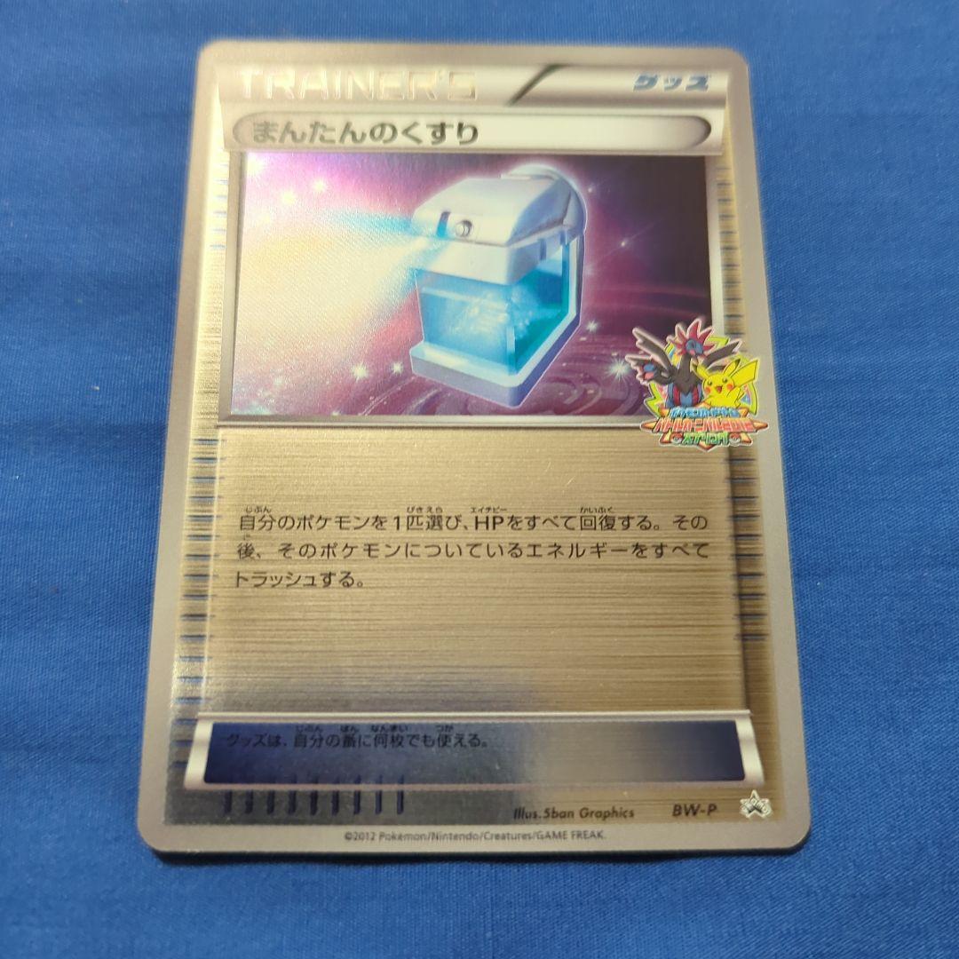 まんたんのくすり ミラー BW プロモ