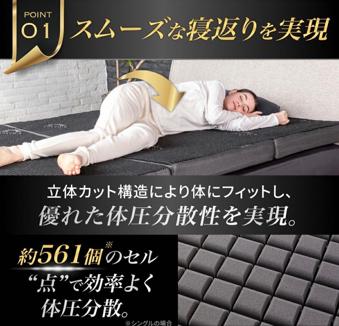 GOKUMIN シングルマットレス