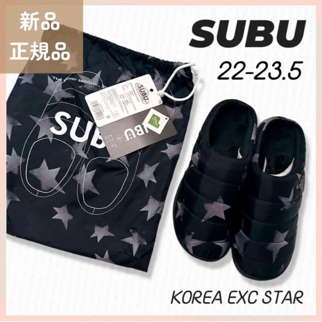 ラスト1点☆新品未使用☆ SUBU スター 22-23.5 韓国内向モデル 希少