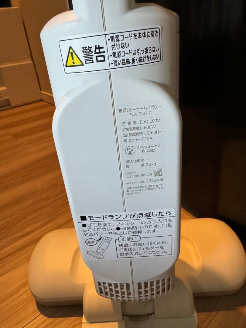 ふとんクリーナー本体 ホワイト FCA-22H-C