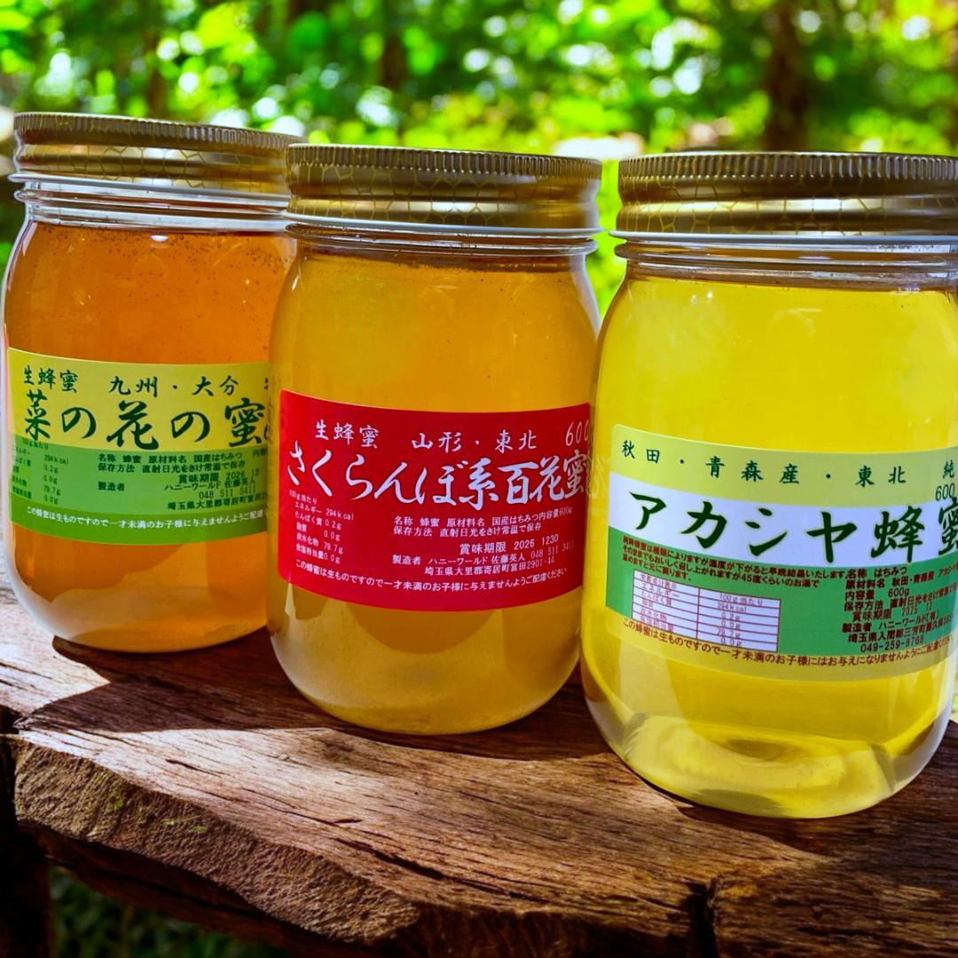 特選菜の花　アカシヤ蜜　さくらんぼ百花　各600g　非加熱　国産ピュア生はちみつ