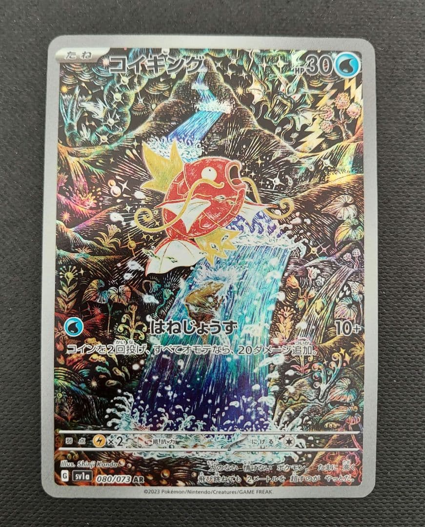 ポケモンカード　コイキング【AR】1枚