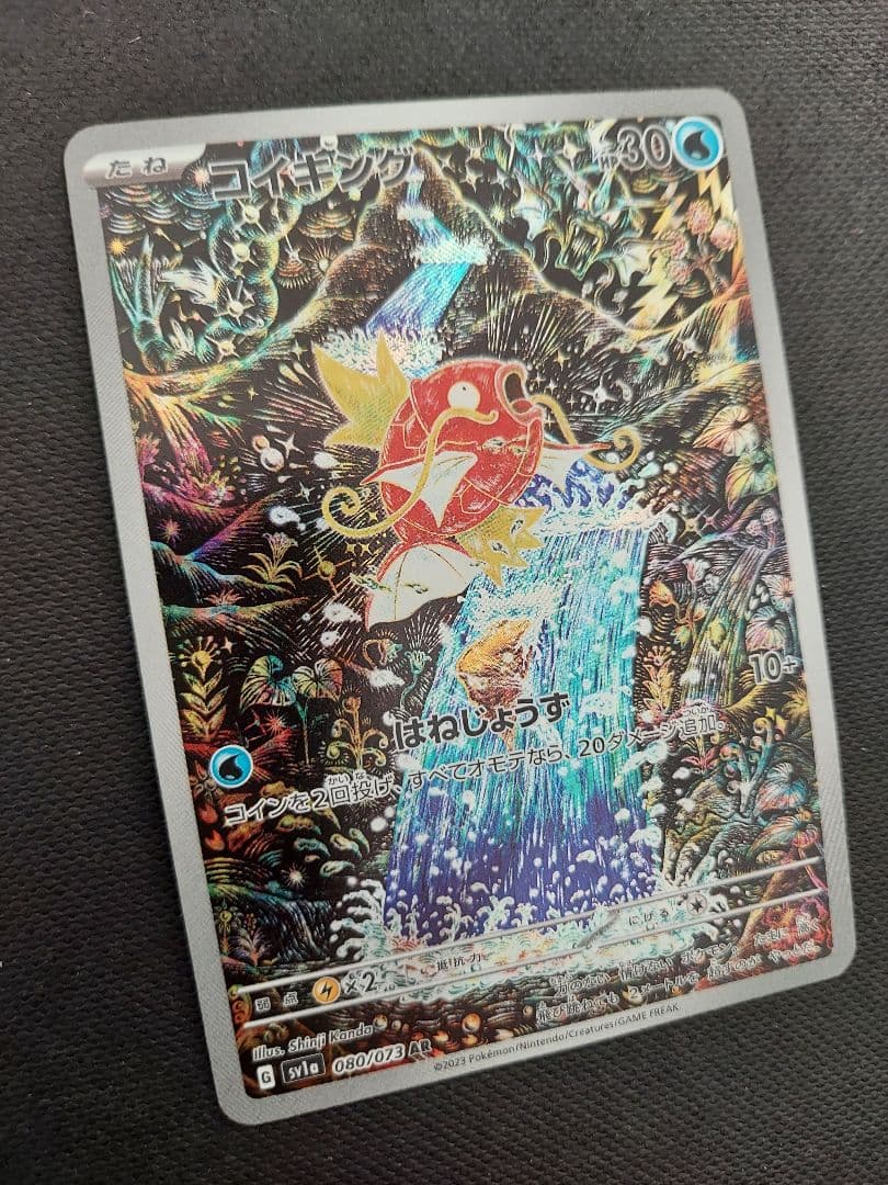 ポケモンカード　コイキング【AR】1枚