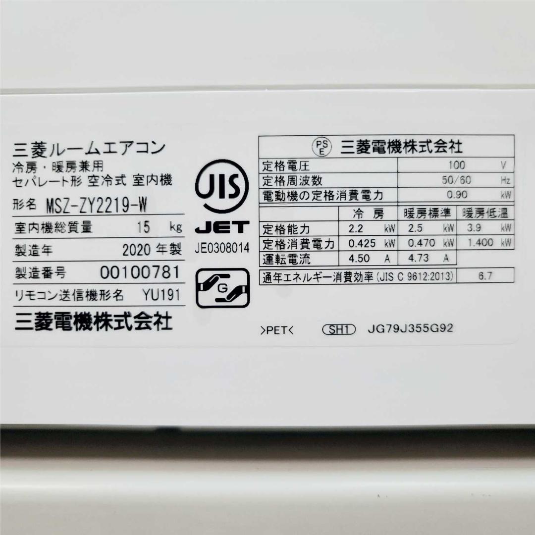 ⭕️2020年製三菱6～9畳用高機能エアコン✅設置工事可✅1年保証付✅分解洗浄済