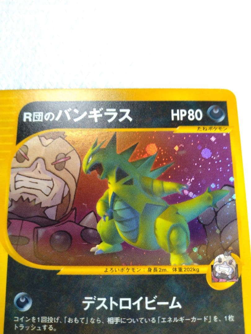 R団のバンギラス ★ ポケモンカード★VS 142/141