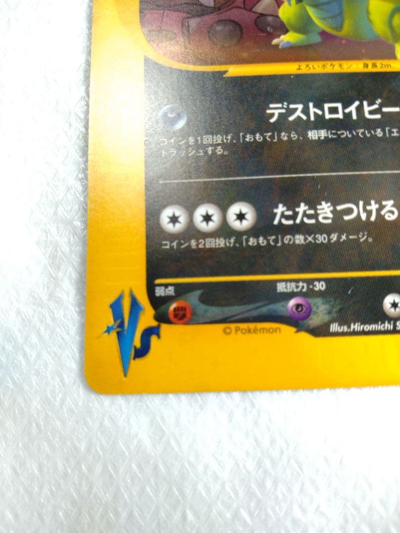 R団のバンギラス ★ ポケモンカード★VS 142/141