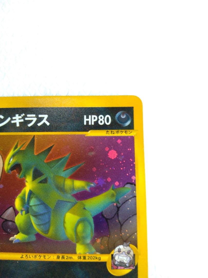 R団のバンギラス ★ ポケモンカード★VS 142/141