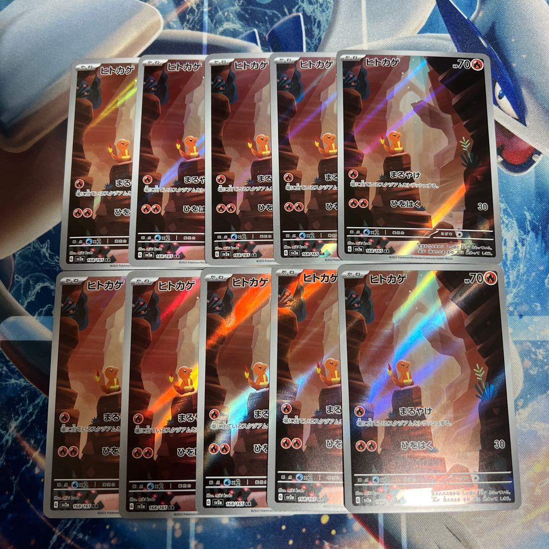 ヒトカゲ AR 10枚 ポケカ 151 まとめ売り