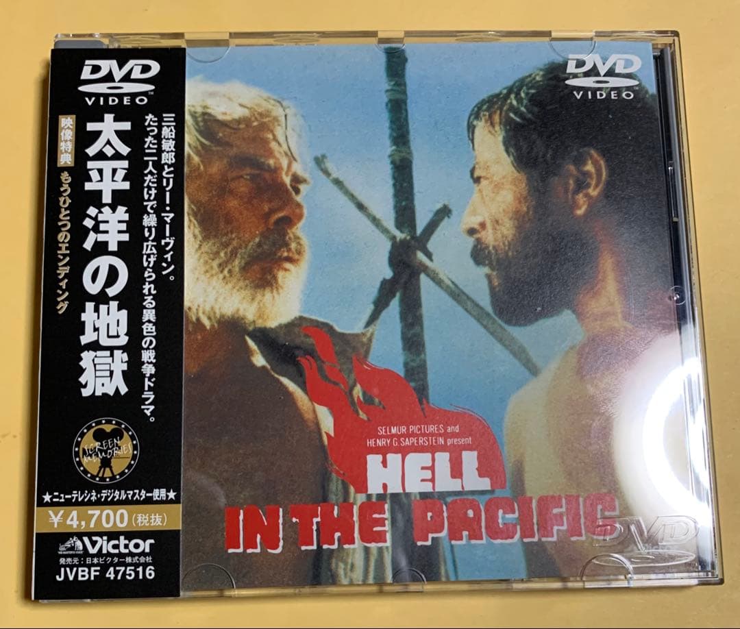 【廃盤！超希少】「太平洋の地獄 」DVD(帯付き)〈セル盤〉美品