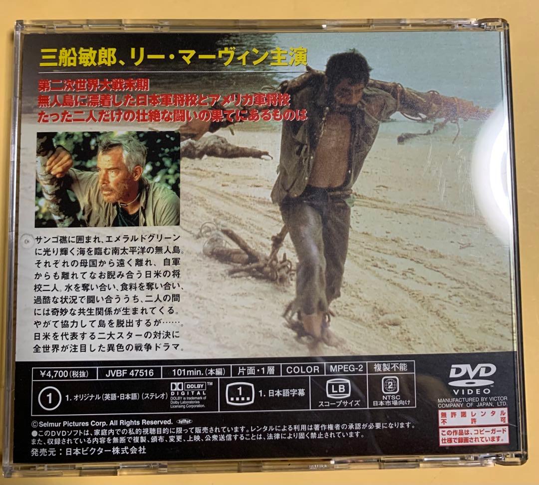 【廃盤！超希少】「太平洋の地獄 」DVD(帯付き)〈セル盤〉美品