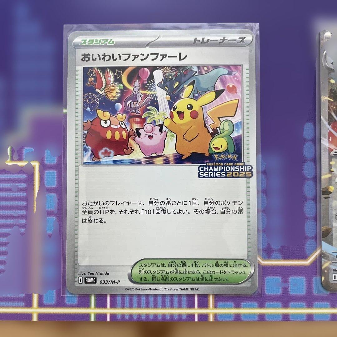 ポケモンカード おいわいファンファーレ 2025 ピカチュウ ハッサムex