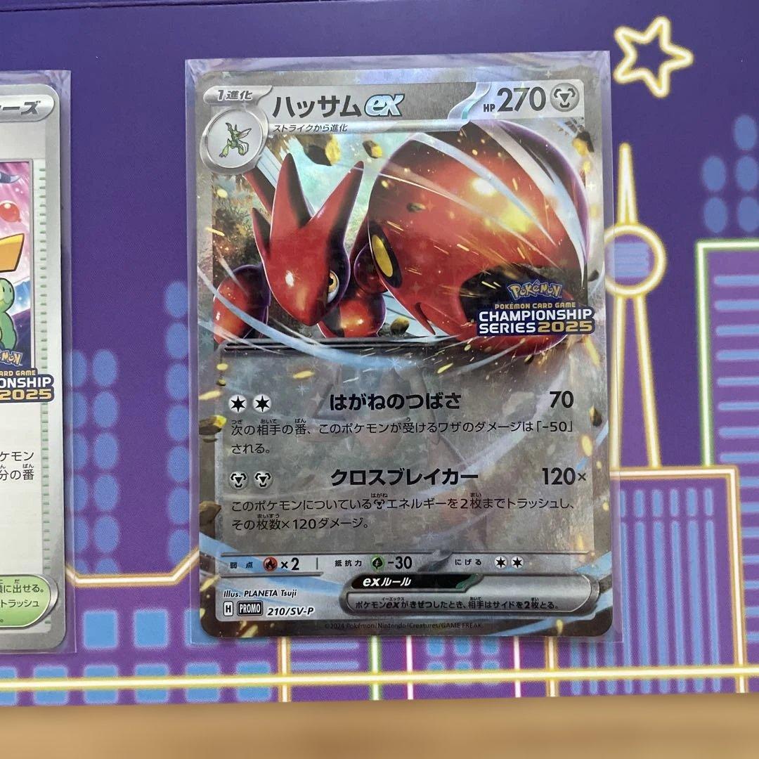 ポケモンカード おいわいファンファーレ 2025 ピカチュウ ハッサムex