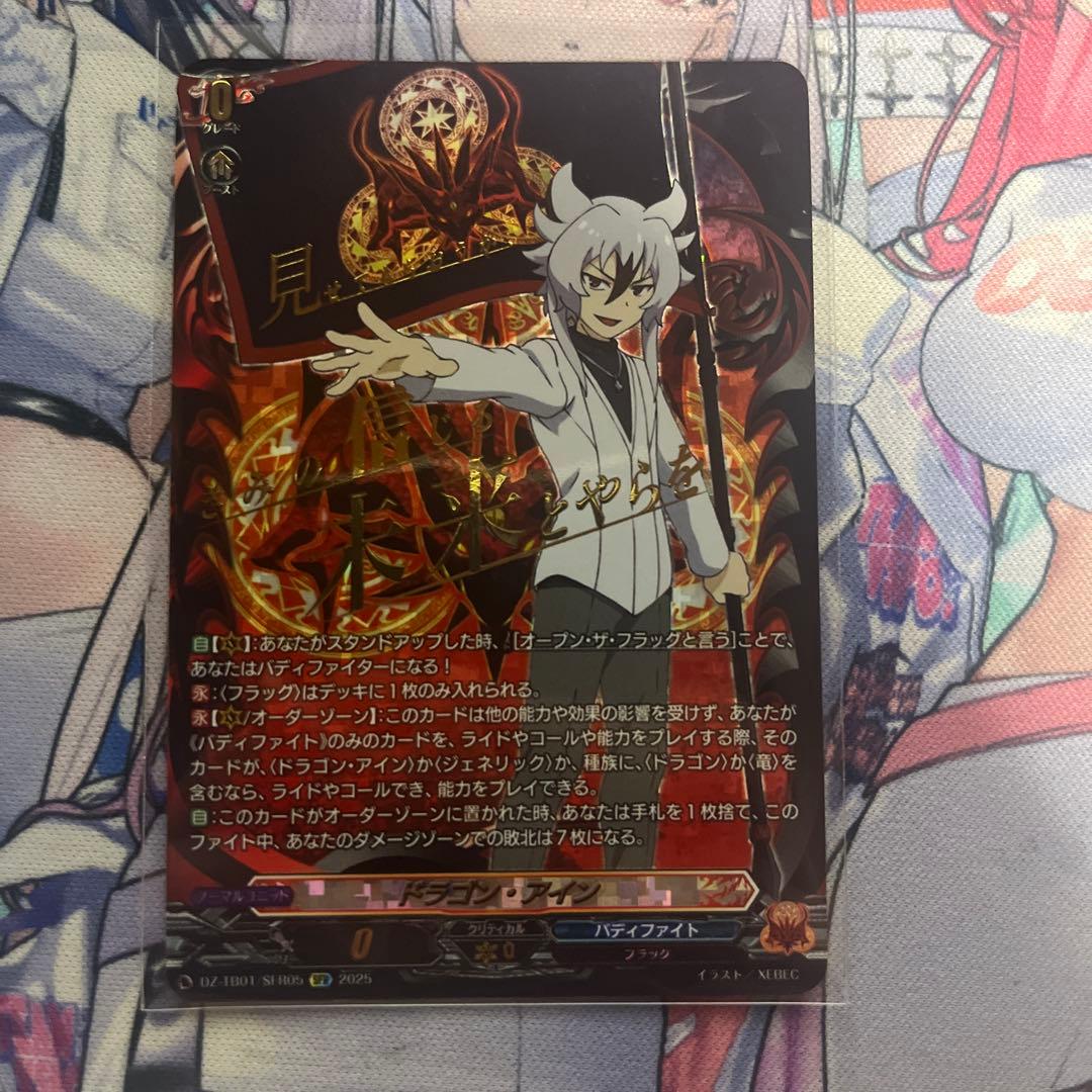 ヴァンガード　ドラゴンアイン　SFR 1枚