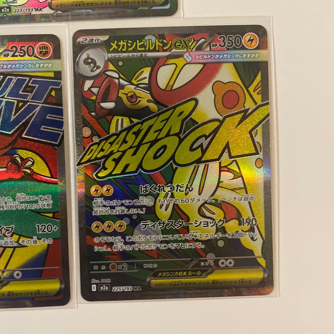 【美品】メガドリームex MA メガアタックレア　10種　コンプリートセット