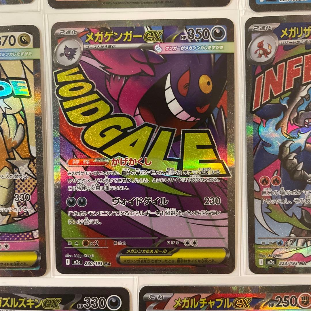 【美品】メガドリームex MA メガアタックレア　10種　コンプリートセット