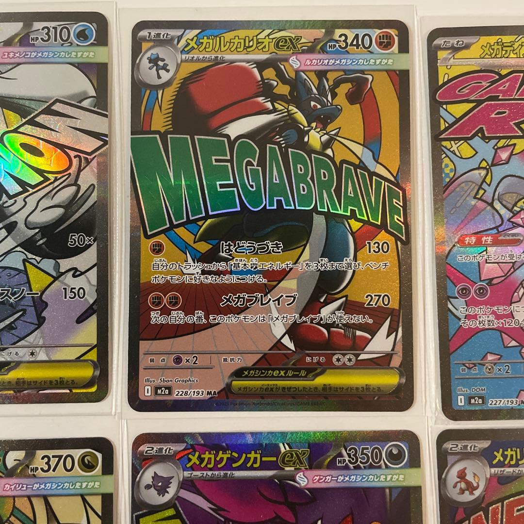 【美品】メガドリームex MA メガアタックレア　10種　コンプリートセット
