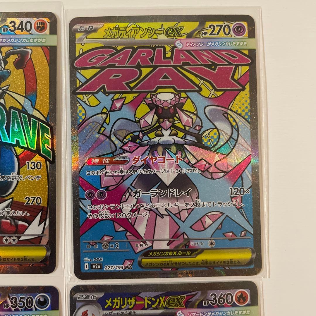 【美品】メガドリームex MA メガアタックレア　10種　コンプリートセット