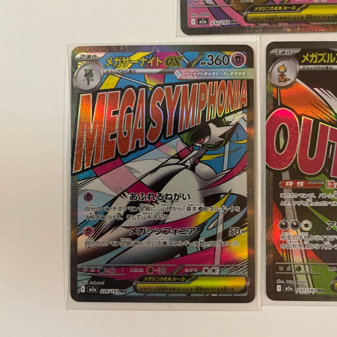 【美品】メガドリームex MA メガアタックレア　10種　コンプリートセット