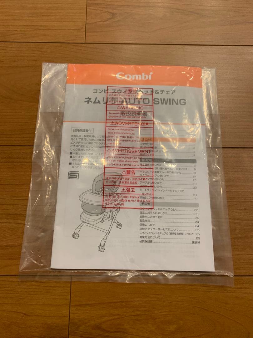 Combi コンビ ネムリラ オートスウィング ハイローチェア　電動　取説・箱付