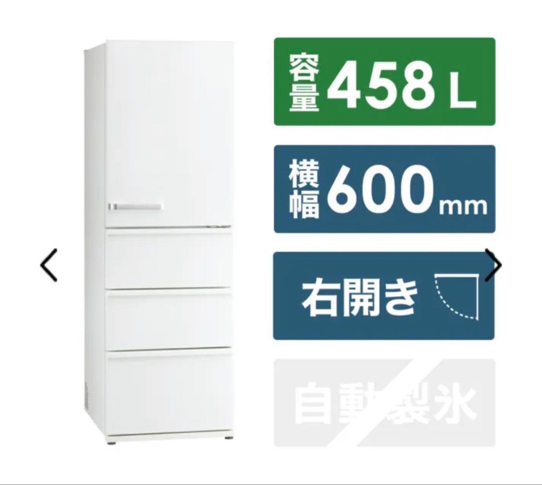 【自社配送、引取のみ】美品✨アクア　　冷凍冷蔵庫　23年式　458L