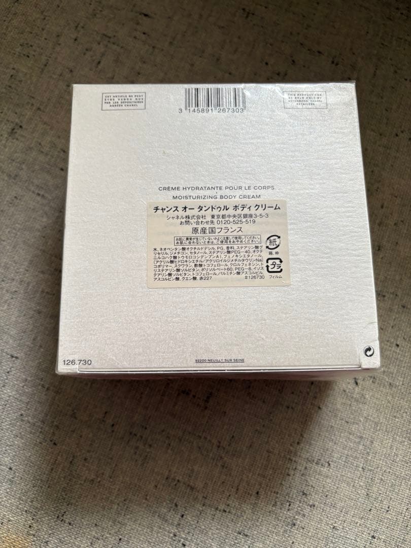 新品　CHANEL CHANCE ボディクリーム