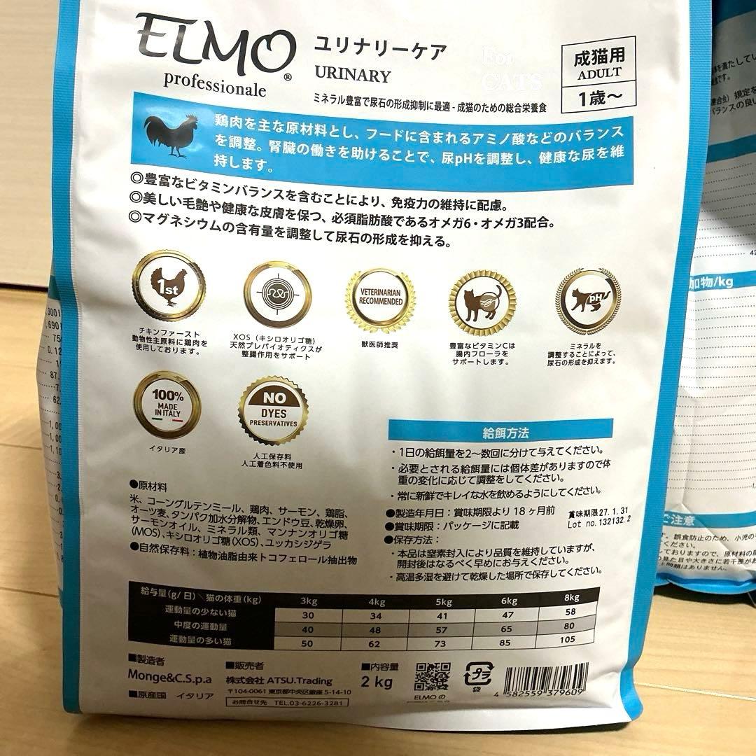 【新品】エルモ　キャットフード　ユリナリーケア　成猫用　8.8kg