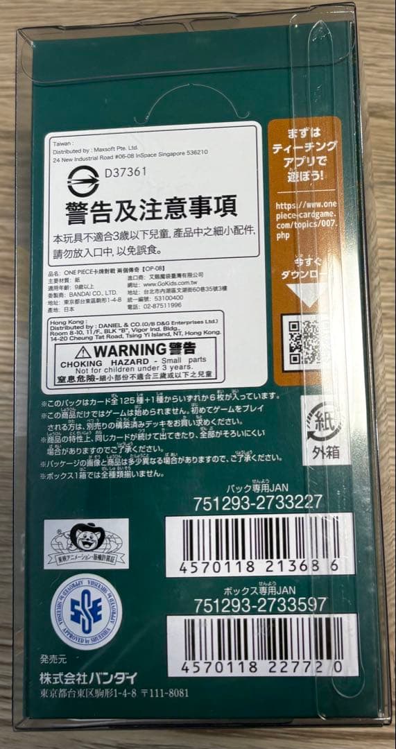 ワンピースカード　二つの伝説　BOX