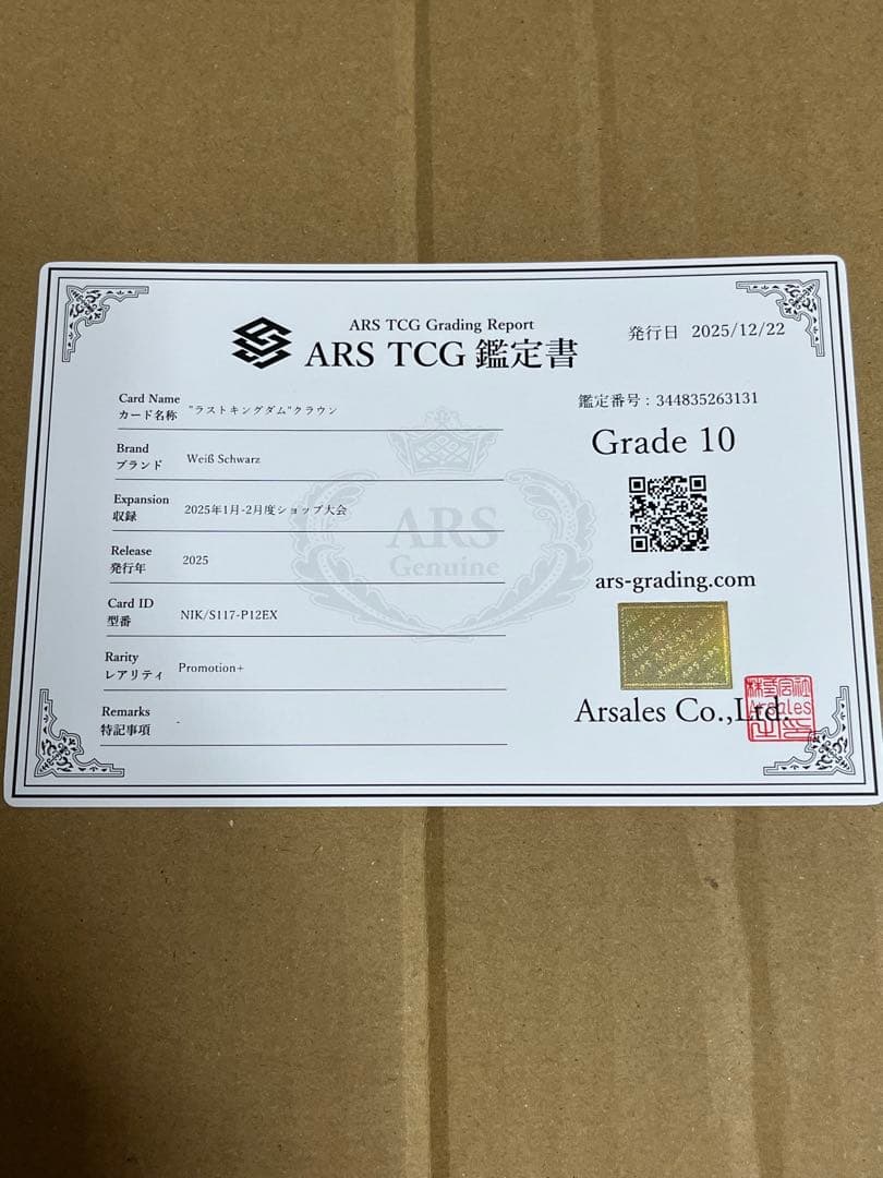 ヴァイスシュヴァルツ ラストキングダム クラウン PR+ ARS10 NIKKE