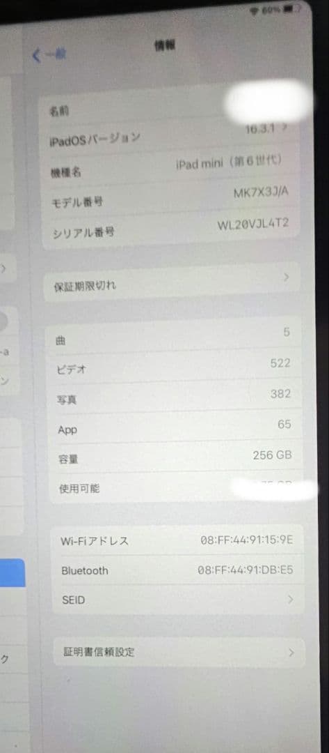 Apple iPad mini 6 256 WiFi 週末限定値下げ