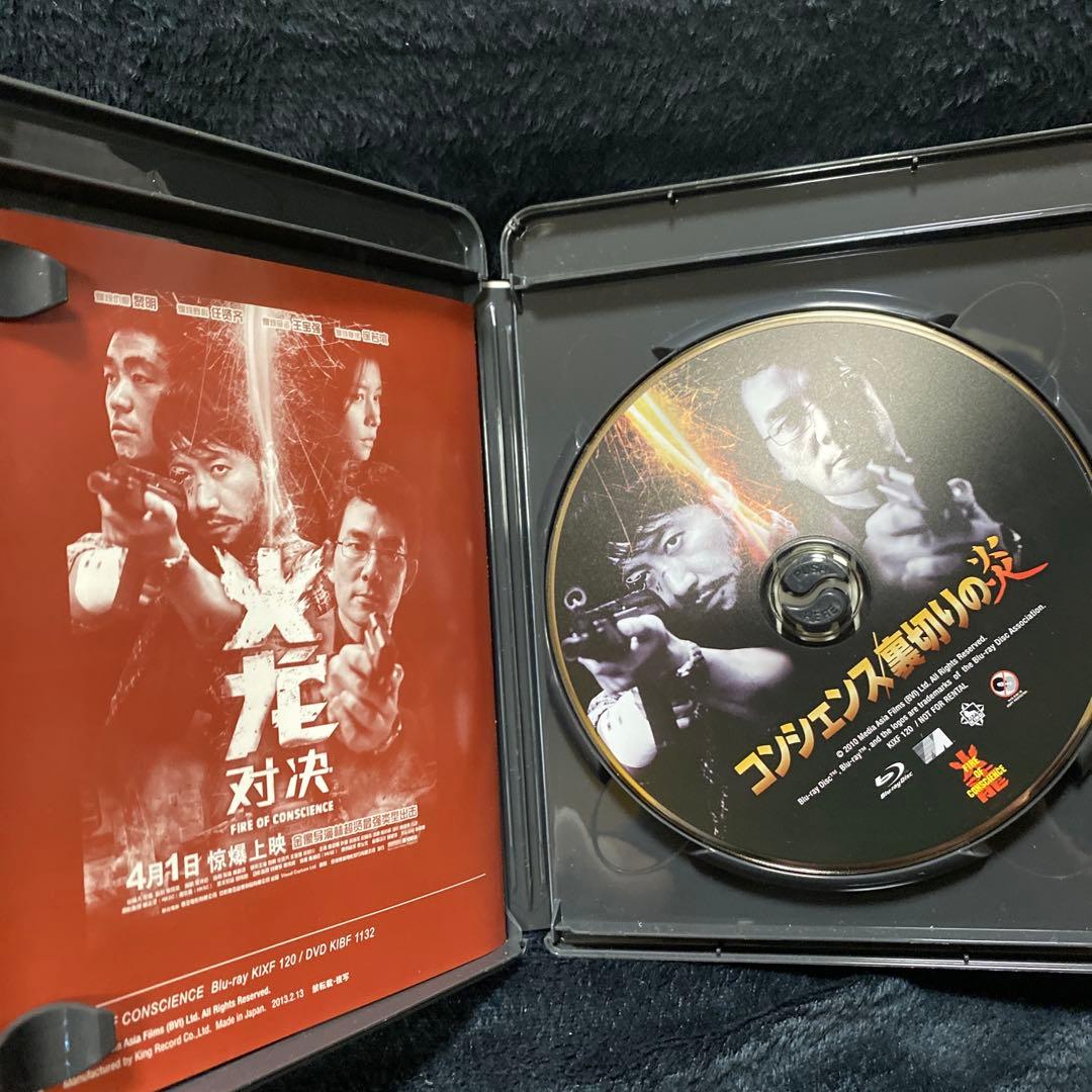 コンシェンス/裏切りの炎('10中国/香港)