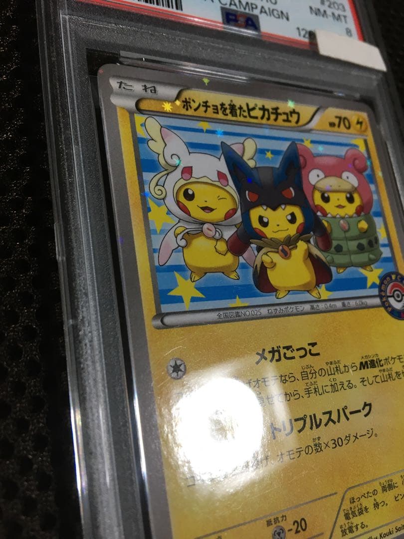 フォローで割引！ ポケモンカード PSA8 ポンチョを着たピカチュウ XY C