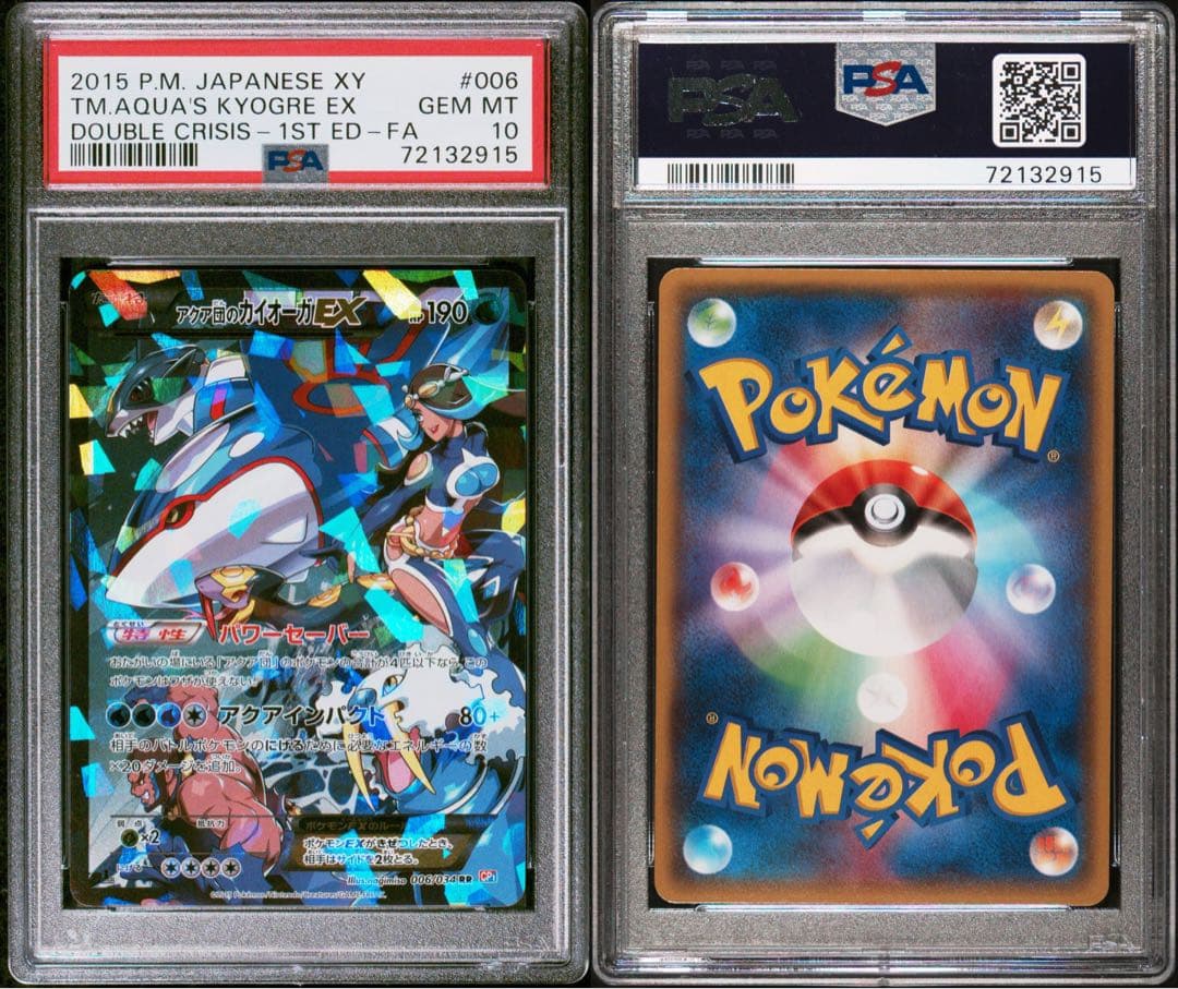 【PSA10】アクア団のカイオーガEX マグマ団のグラードンEX セット売り