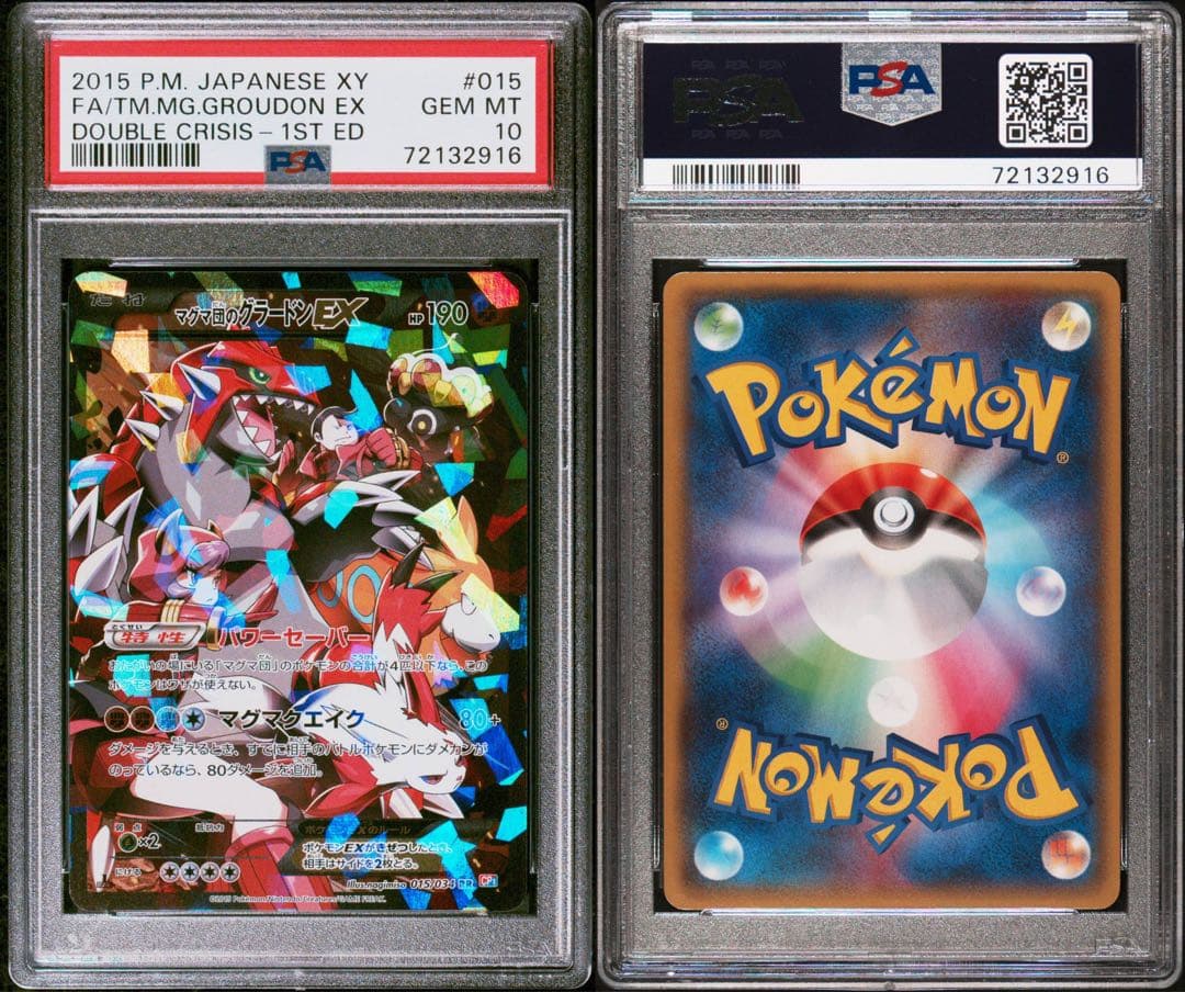 【PSA10】アクア団のカイオーガEX マグマ団のグラードンEX セット売り