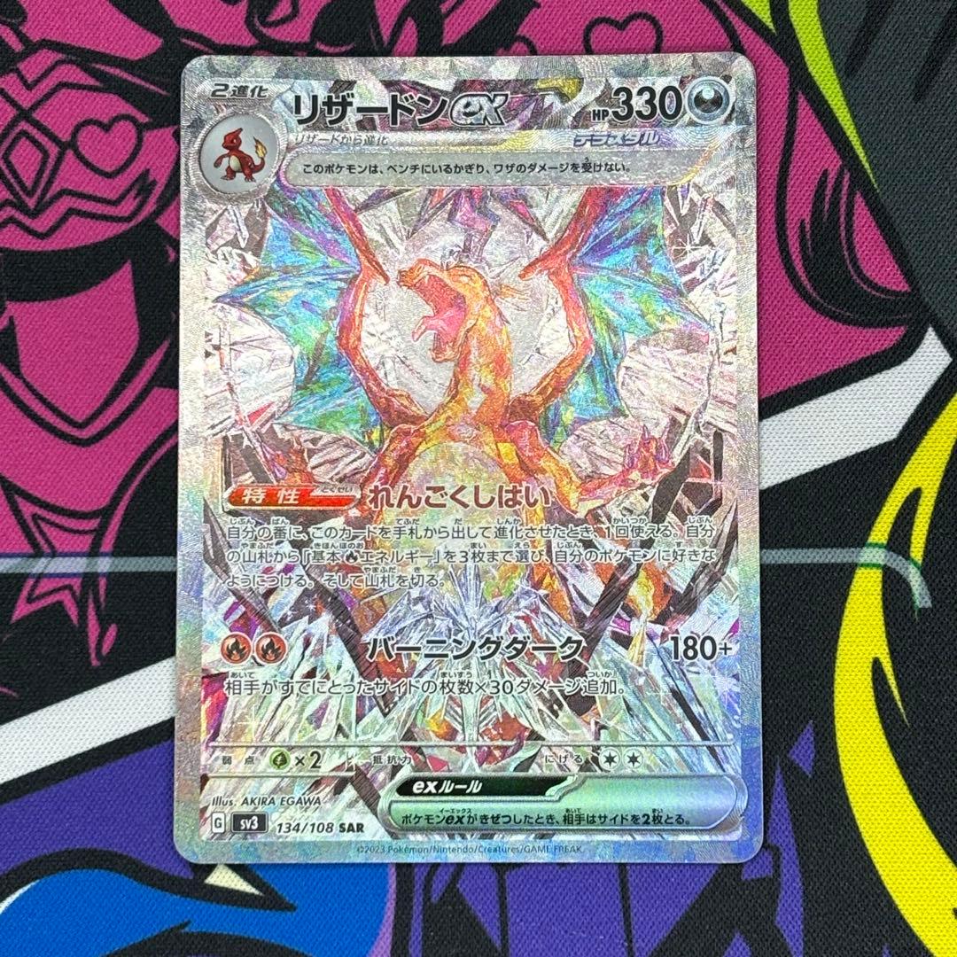 リザードン/ex/SAR/134/108