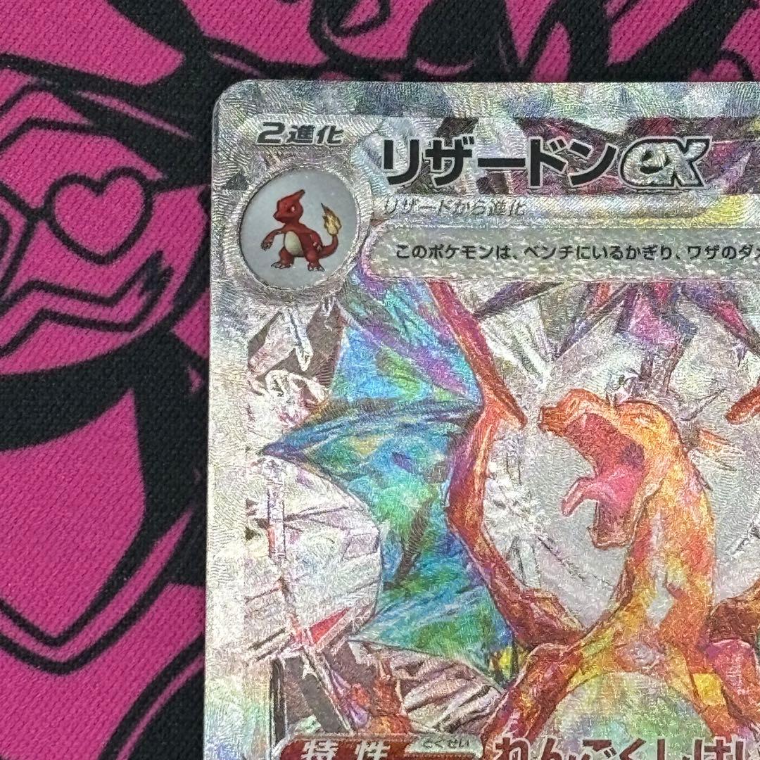 リザードン/ex/SAR/134/108