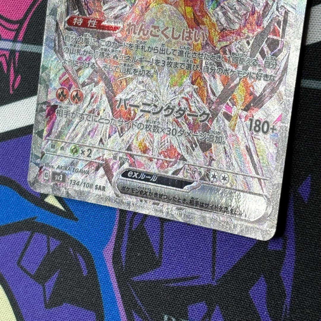 リザードン/ex/SAR/134/108