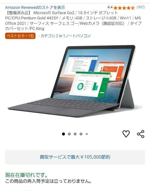 値下げ中 フィルム付 SurfaceGo2 10.5㌅ Windows11
