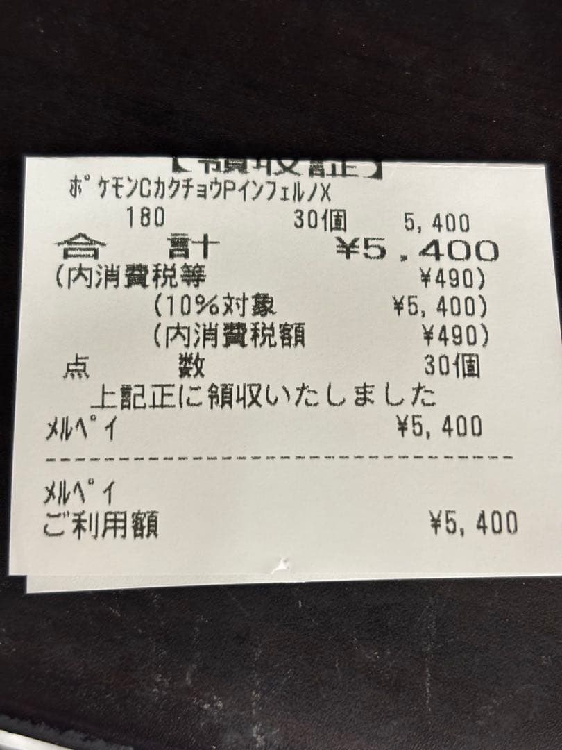 【シュリンク付き】ポケモンカード インフェルノX 1BOX 新品未開封