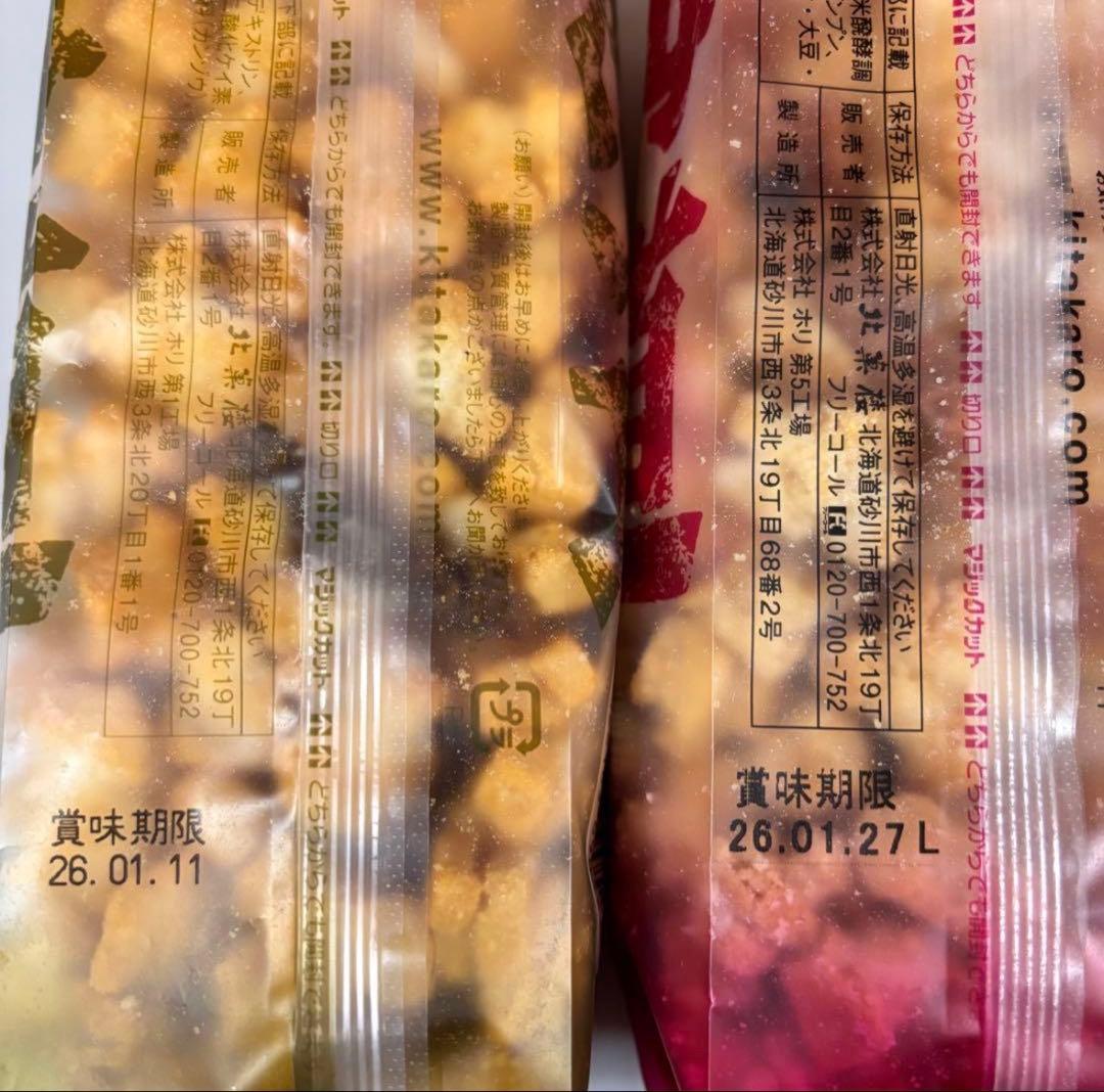 北海道限定 北菓楼 開拓おかき 野付北海シマエビ 増毛甘えび 期間限定