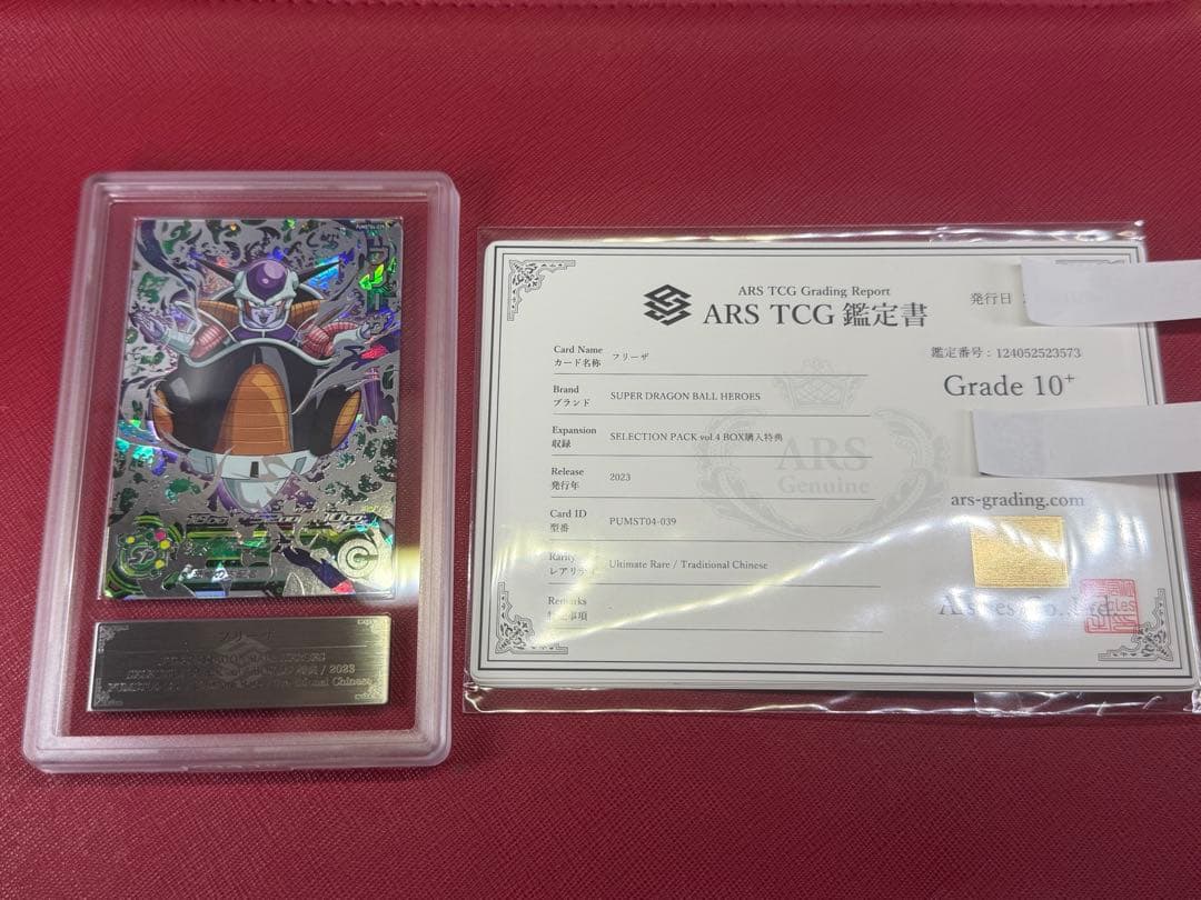 【ARS鑑定10+】フリーザ 銀　URドラゴンボールヒーローズ