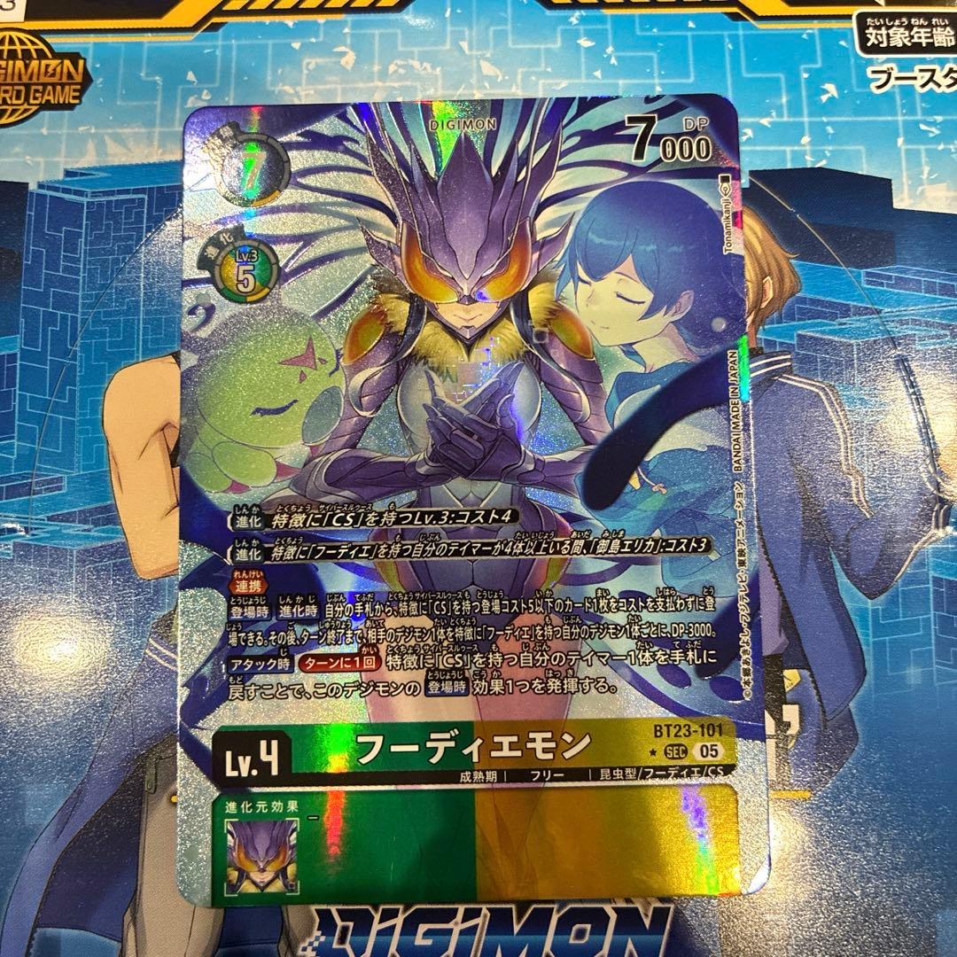 デジモンカード　フーディエモン　SEC シークレット　パラレル