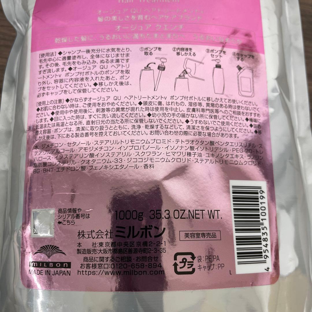12134ミルボンオージュア QU クエンチ ヘアトリートメントモイスト 1kg
