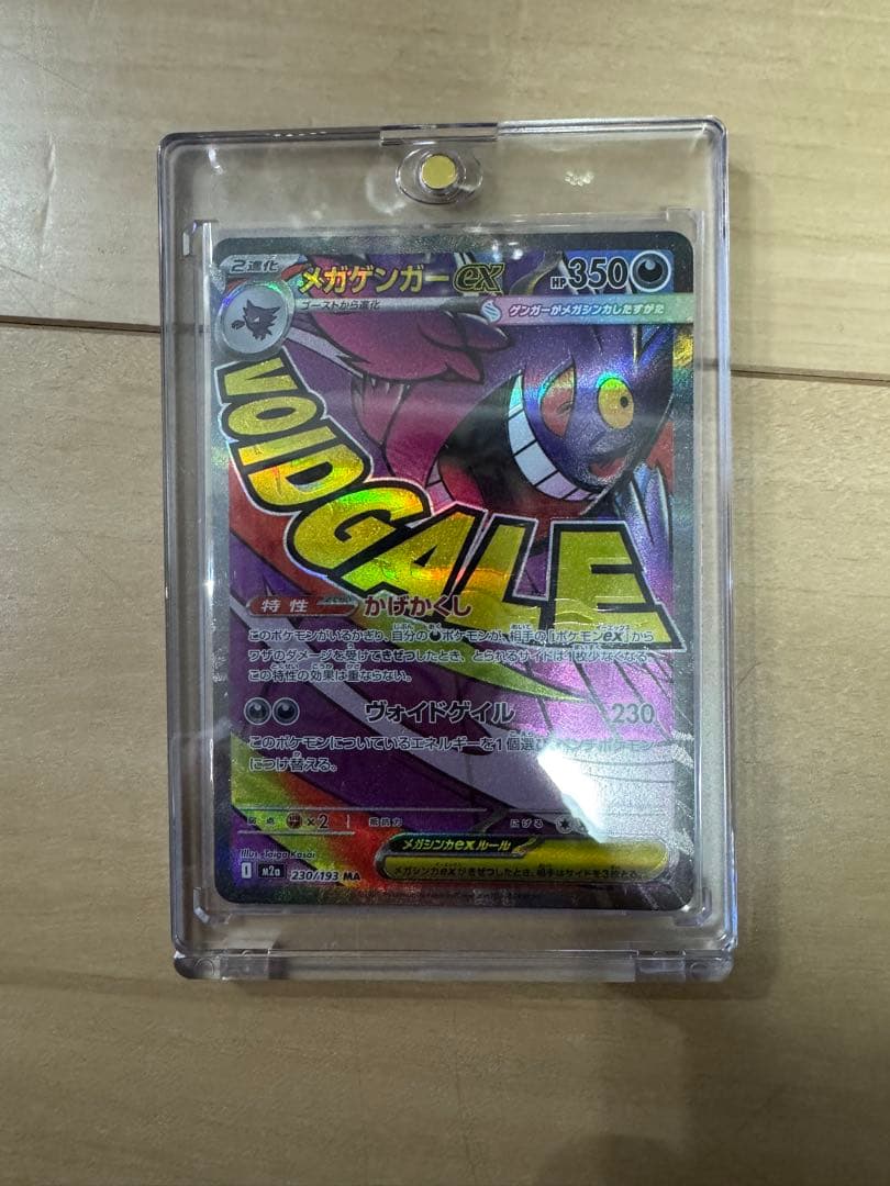 メガゲンガー ex エラーカード