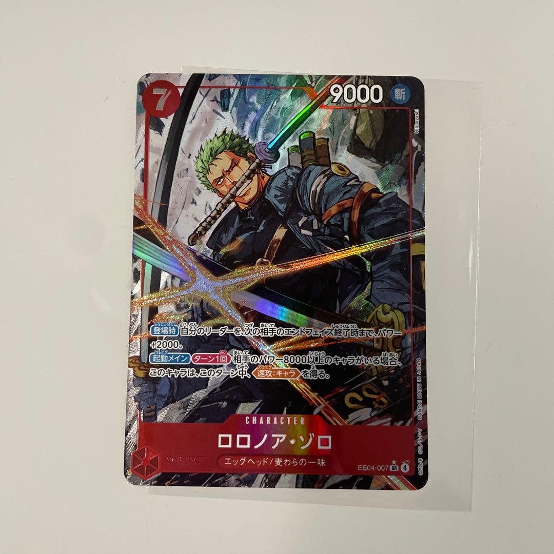中*ん様 ロロノア・ゾロ　SR パラレル　エッグヘッドクライシス　ワンピースカー