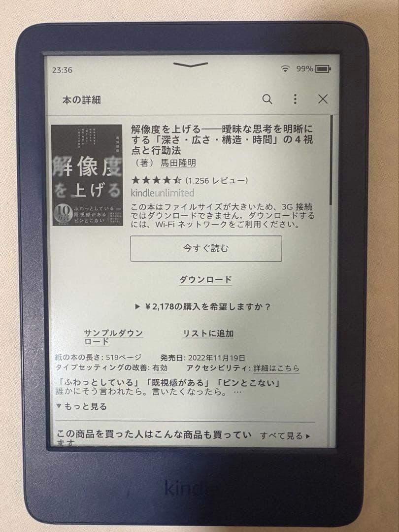 【広告なし】Kindle 無印　11世代　16GB