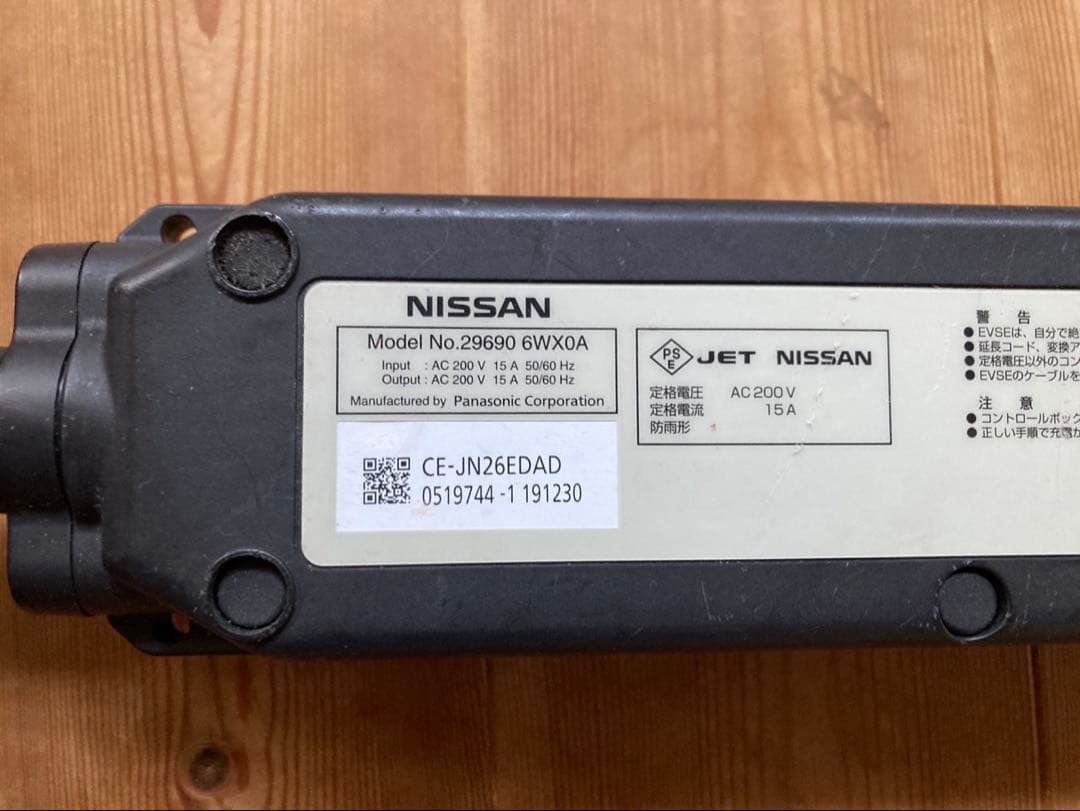 NISSAN Zero Emission充電ケーブル